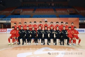 为国征战!男、女五人制国青队即将出战巴林亚青会