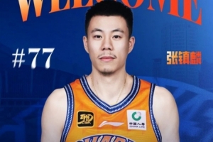 卢伟:张镇麟经验丰富&只是需要时间合练 今年目标是后面的季后赛