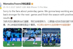 马马杜:为昨天的比赛给粉丝们道歉,我们会以积极的结果结束赛季