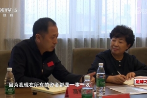 长春体育局局长:按财政标准,乙级队100万甲级队400万中超600万