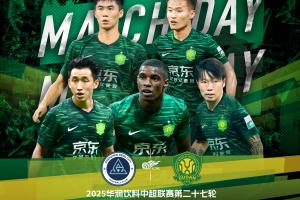 ⚽ 2025华润饮料中超联赛第二十七轮 ? 深圳新鹏城VS北京国安
