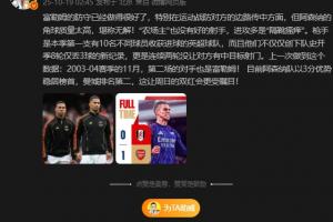 詹俊:目前阿森纳榜首曼城第二,这让周日的双红会更受瞩目