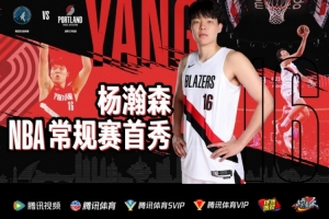 观赛派对 | 青岛国信邀你共聚,见证杨瀚森NBA首秀!