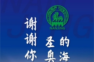 无缘苏超决赛,南京队致信感谢球迷:每声呐喊都将化作坚定力量