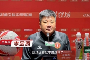 李金羽:胜利属于辽宁!今夜不醉不归 未来机遇挑战并存
