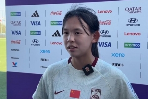 津媒:U20女足以磨合为主,周欣怡等三名U17球员跳级入选