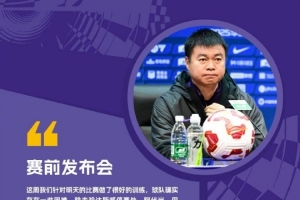 ?比赛预告!中超第29轮 ?山东泰山 vs 天津津门虎