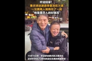 渝媒:李章洙在重庆被球迷请吃火锅,他直接吃的红锅微辣