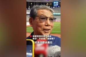 徐根宝:抢逼围接传转,世界上就这个思路 关键是找能接我班的人
