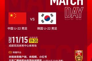 U22国足vs韩国首发出炉！
