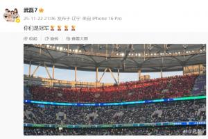 都有份！武磊晒海港远征军，配文：你们是冠军????