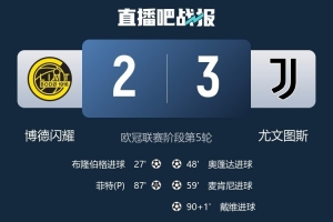 博德闪耀主帅:我对球队下半场的表现不满意,尤文获胜当之无愧