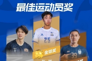 中冠各奖项名单:厦门壹零贰陆球员张越摘得金球奖和金靴奖