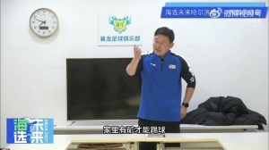 孙继海:有很多错误的认知比如家里有矿才能踢球,想改变大家认知