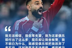 萨拉赫完整赛后:被俱乐部当替补羊+孤立无援!与斯洛特关系破裂