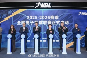 无限 我的城!2025 - 2026赛季NBL联赛启幕