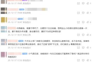 仍未祝徐正源生日快乐?球迷在蓉城官博下刷屏：没格局，小气！