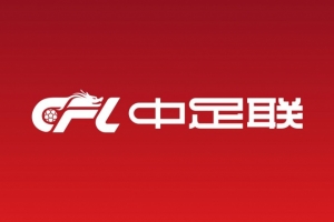 2026联赛首批完成债务清偿俱乐部名单出炉，国安等10队暂未在列