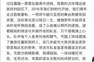 董宇告别浙江队:那年未能将足协杯带回浙里,成了难以释怀的遗憾