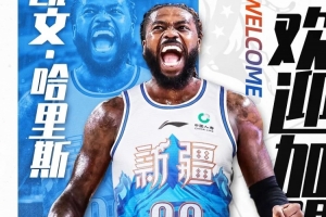 欢迎凯文·哈里斯!