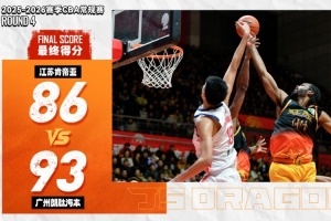 常规赛4|痛失好局,主场不敌广州朗肽海本