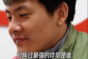 王大雷快问快答:踢过最强对手是伊布 中国历史最佳门将是王大雷