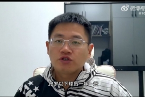 青训博主:中国足协注册制明年实施新规,12岁以下球员一年一签