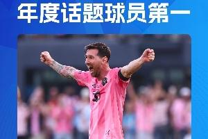 直播吧2025十大话题球员:梅西三连霸,姆巴佩C罗二三,利物浦3人