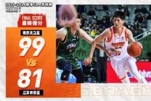 常规赛7|半场篮板保护掉线,客场不敌南京天之蓝