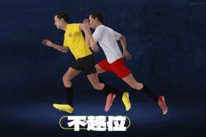 你同意吗?因凡蒂诺公开提及越位改革:攻方完全超过守方才算越位