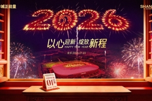 元旦快乐!上海海港足球俱乐部致以最深情的感谢与祝福