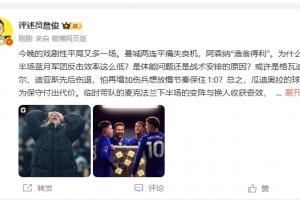 詹俊:曼城两连平瓜迪奥拉为保守付出代价 阿森纳渔翁得利