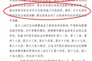 川超飞踹裁判后续:涉事球员被公安机关行政处罚 四川省内禁赛5年