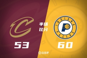 千胜要来？步行者半场60-53骑士 内史密斯10分6板3助 米切尔缺阵
