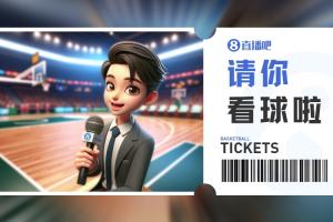 肯帝亚『请你看球』?留言抽明日『江苏VS辽宁』专属门票?
