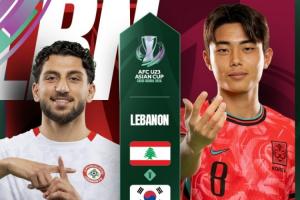 U23亚洲杯-黎巴嫩vs韩国首发出炉:韩国与首轮相比大变阵
