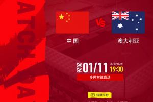 出线关键战!今晚U23国足时隔4个月再战澳大利亚,能否抢分?