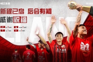 【感谢 祝好】球员李昂正式离队