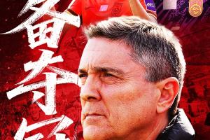 朱艺：这帮球员是金元足球废墟中站起来的年轻人 实现更大奇迹吧