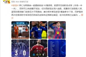 詹俊:红军逼抢效率“退回到”前几赛季 英超队除曼城都在欧冠前8