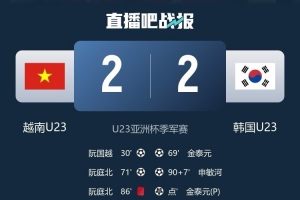 韩国U23主帅赛后:失利凸显出球队进攻端不足,球队没到最佳状态