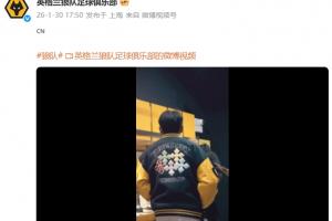 官宣在即！狼队官方微博发布徐彬人影+CN，预热正式加盟官宣