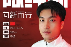 官方:青岛海牛中场陈纯新加盟重庆铜梁龙