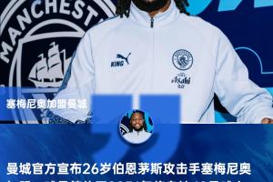 冬窗临近关窗!目前标王是7200万的塞梅尼奥,前6几乎被英超垄断