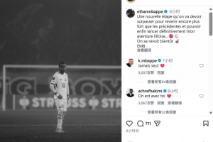 弟弟伊桑重伤后发布社媒，姆巴佩回复：你永远不会孤身一人❤️