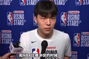被问若国家队和NBA比赛时间冲突怎么选?杨瀚森:下一个(问题)