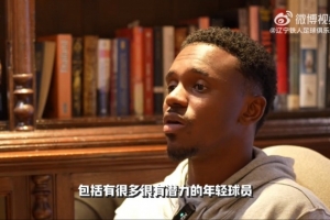 热菲尼奥:来到中国,是希望在更广阔的舞台上展示自己的足球水平