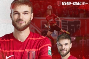 蓉城为莱切特退役送祝福:感谢与我们一路相伴,共同书写动人篇章