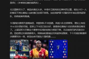 詹俊:尤文尽力了;巴黎五轮抽到巴萨还是切尔西难度都很大