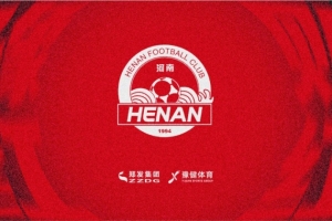 2026赛季河南足球俱乐部主场赛事志愿者招募公告